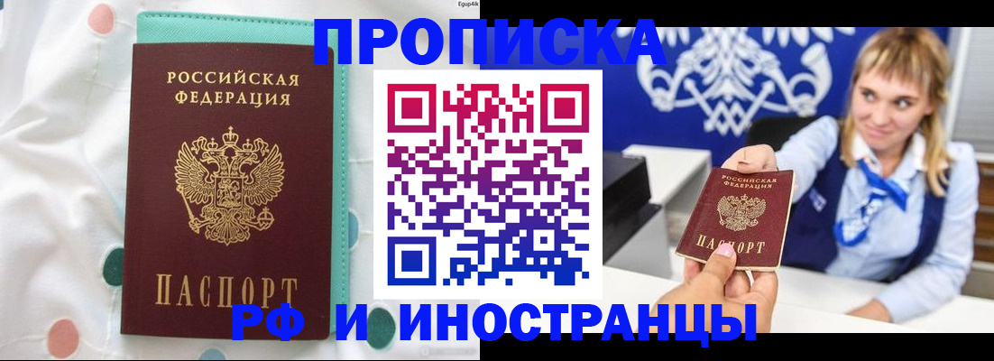 прописка регистрация в Севастополе
