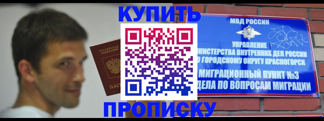 временная регистрация 2025 в Севастополе