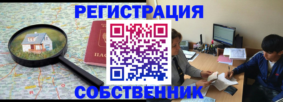 временная регистрация для всех в Севастополе