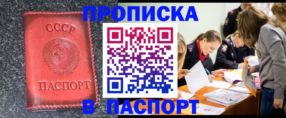 прописка для школы в Севастополе